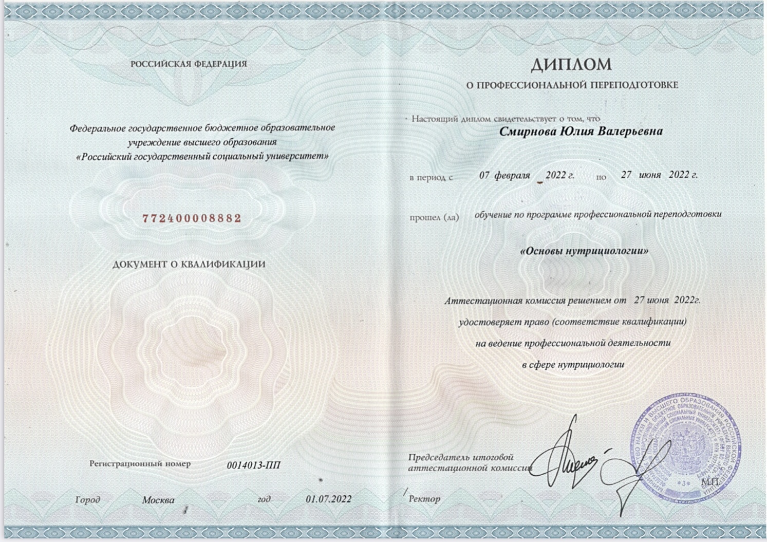 Диплом Юлии Смирновой 1