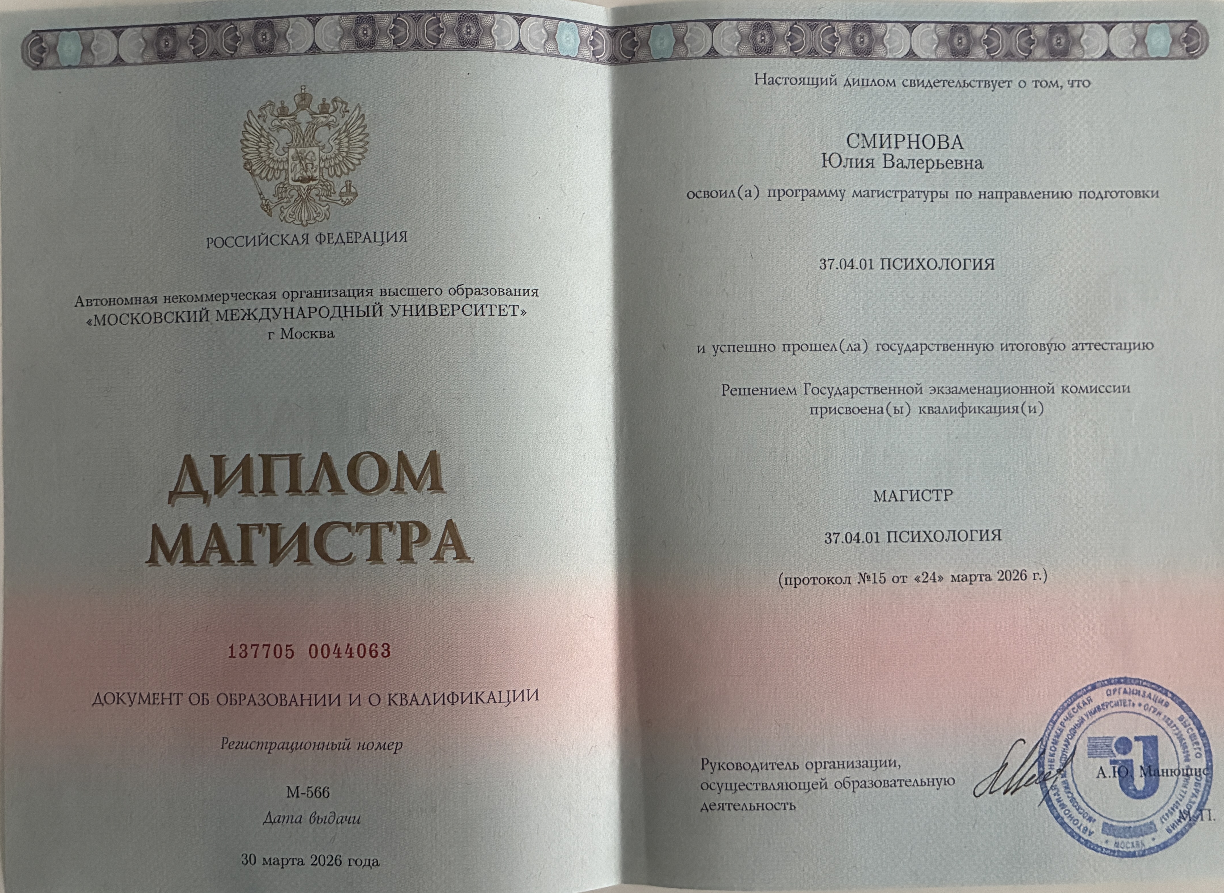 Диплом Юлии Смирновой 2