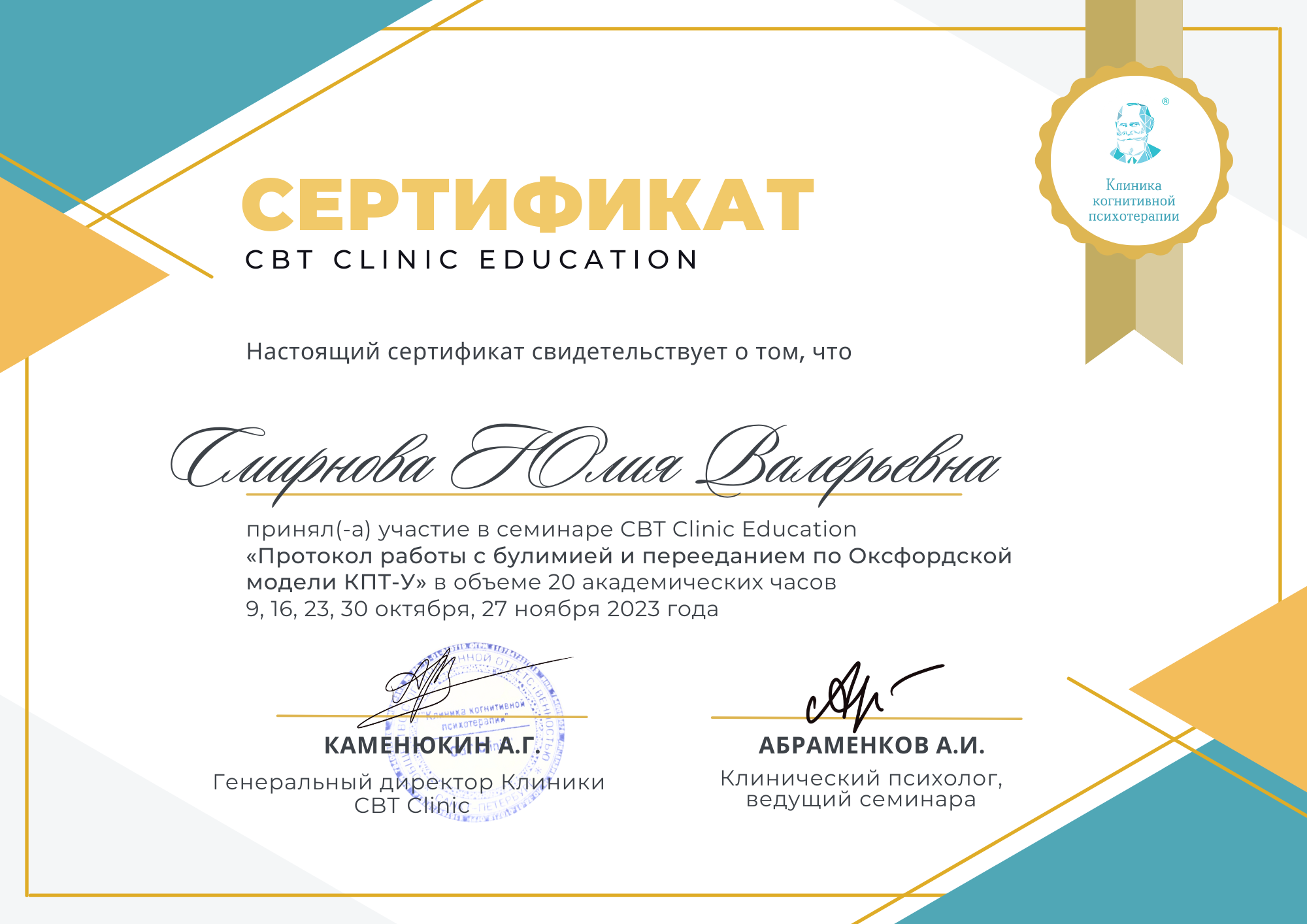 Диплом Юлии Смирновой 3