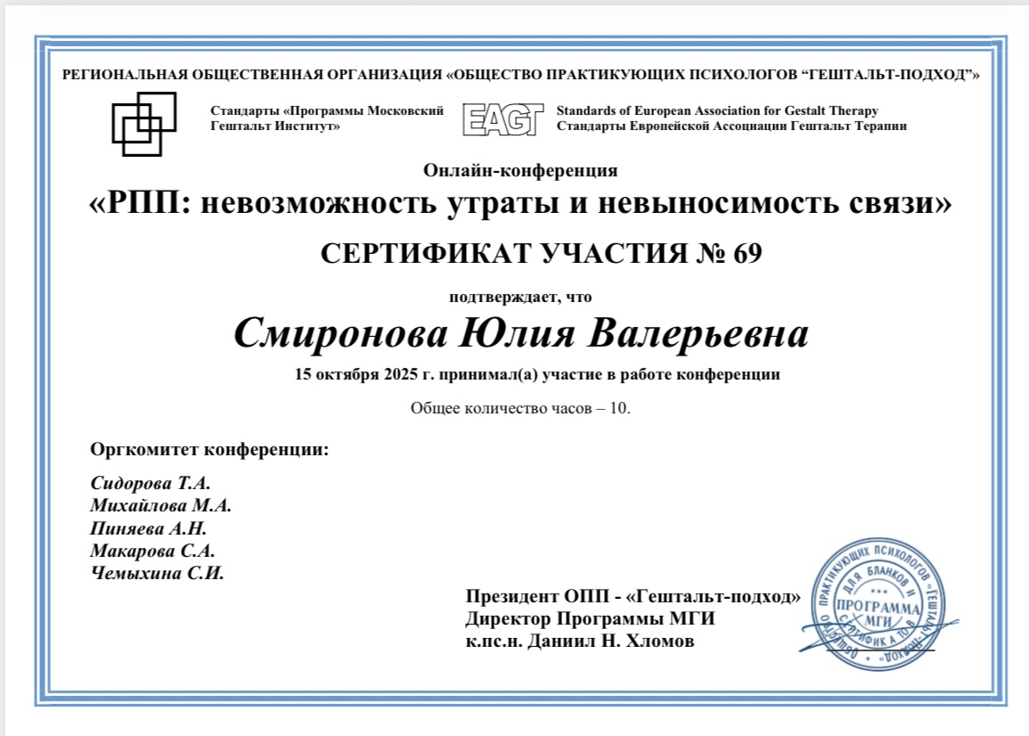 Диплом Юлии Смирновой 4