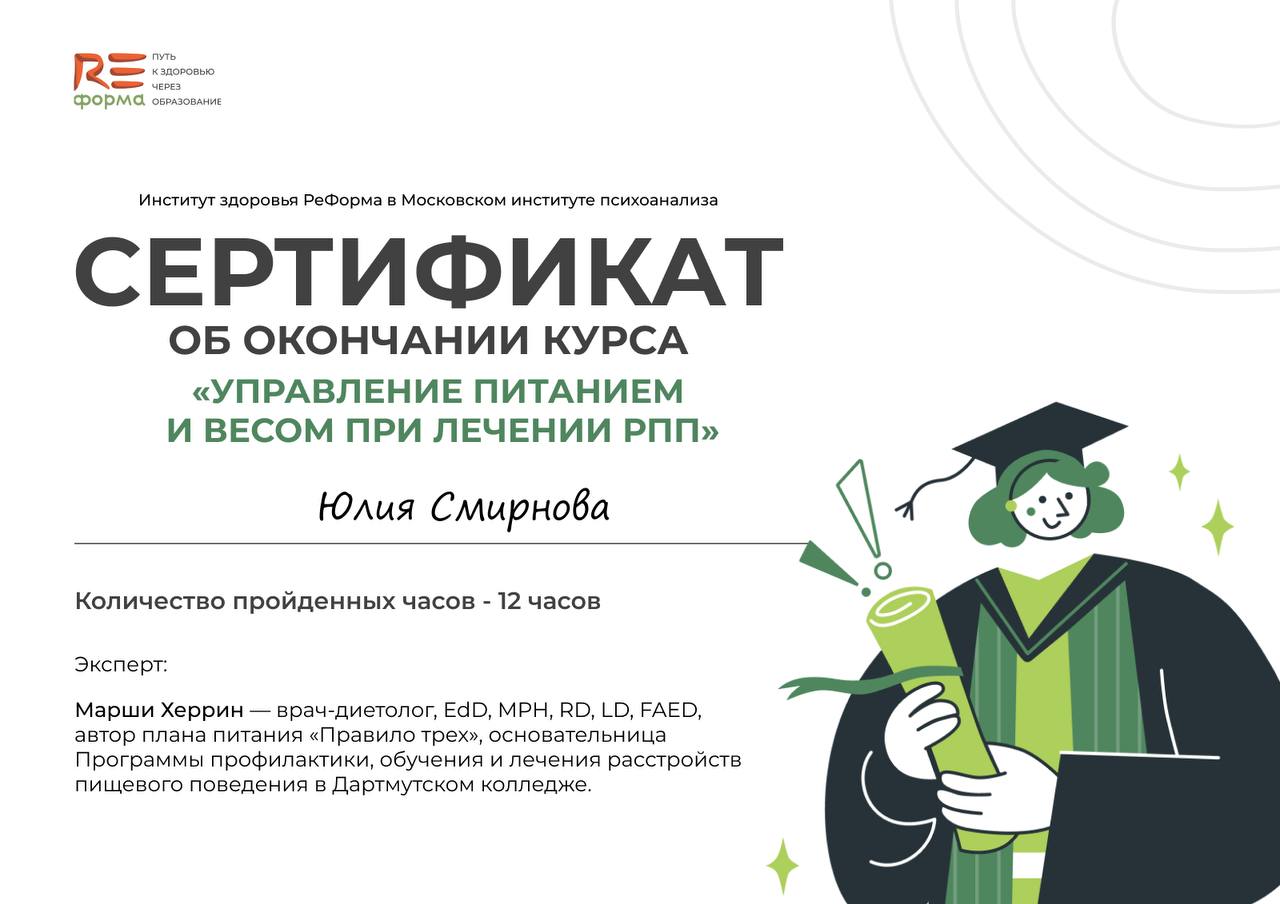 Диплом Юлии Смирновой 5