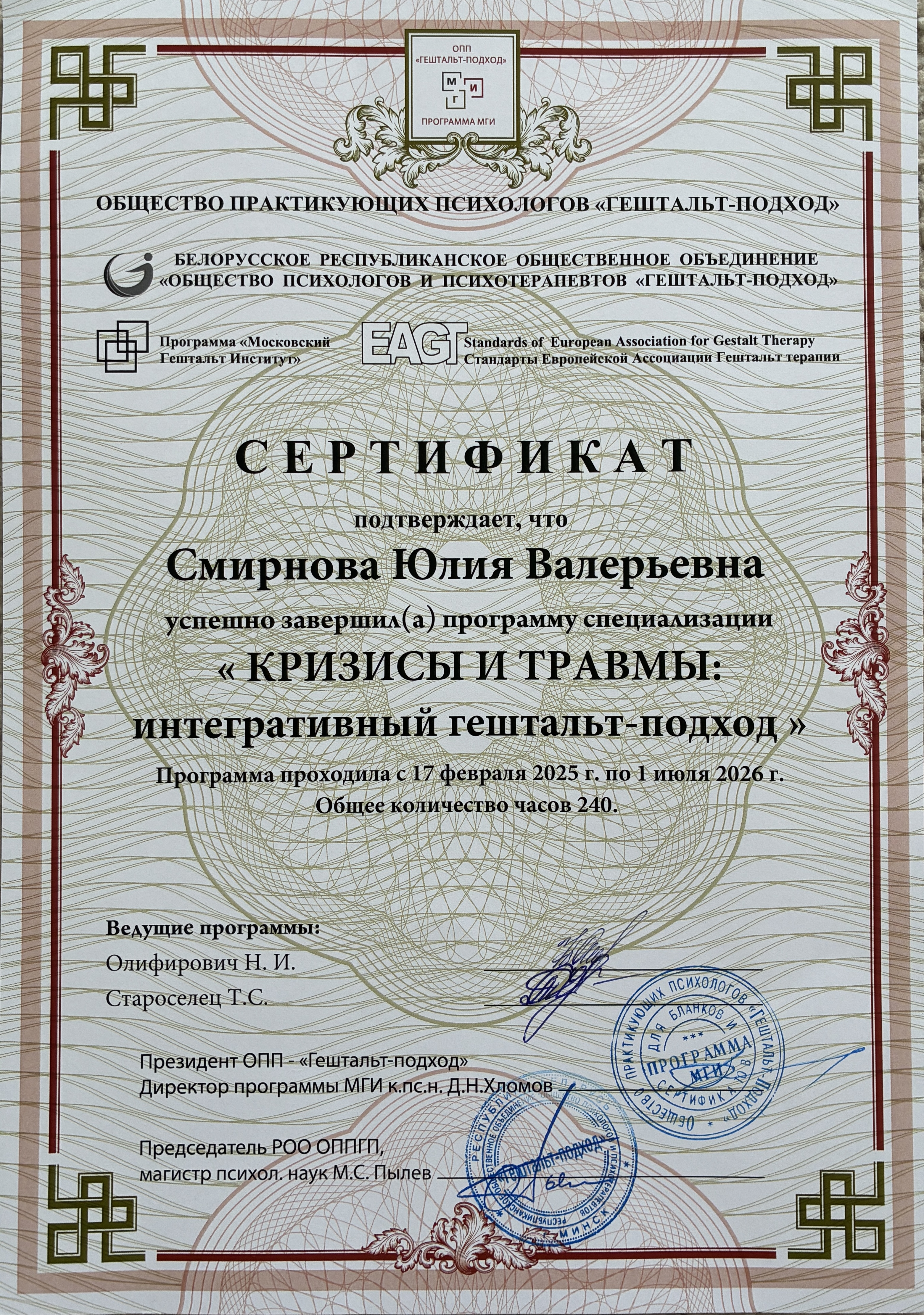Диплом Юлии Смирновой 7
