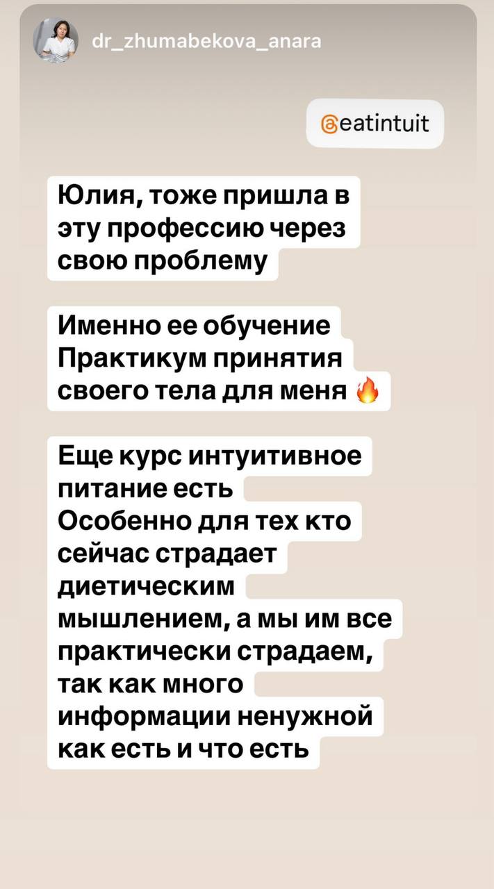 Отзыв dr_zhumabekova_anara 2