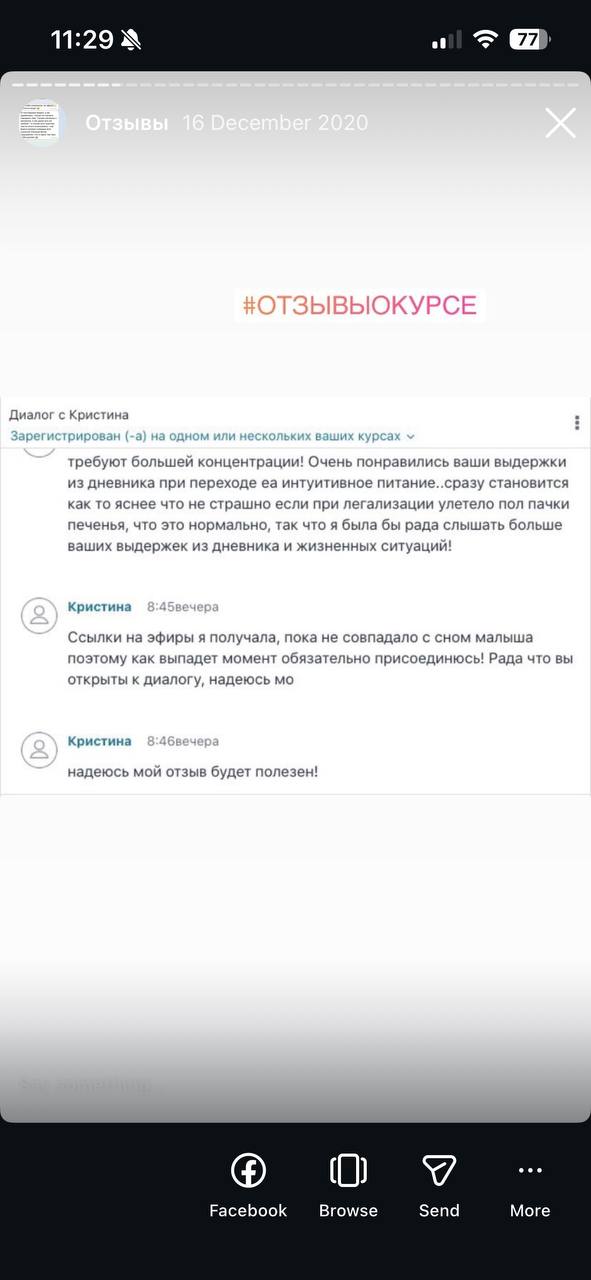 Отзыв Кристина 2