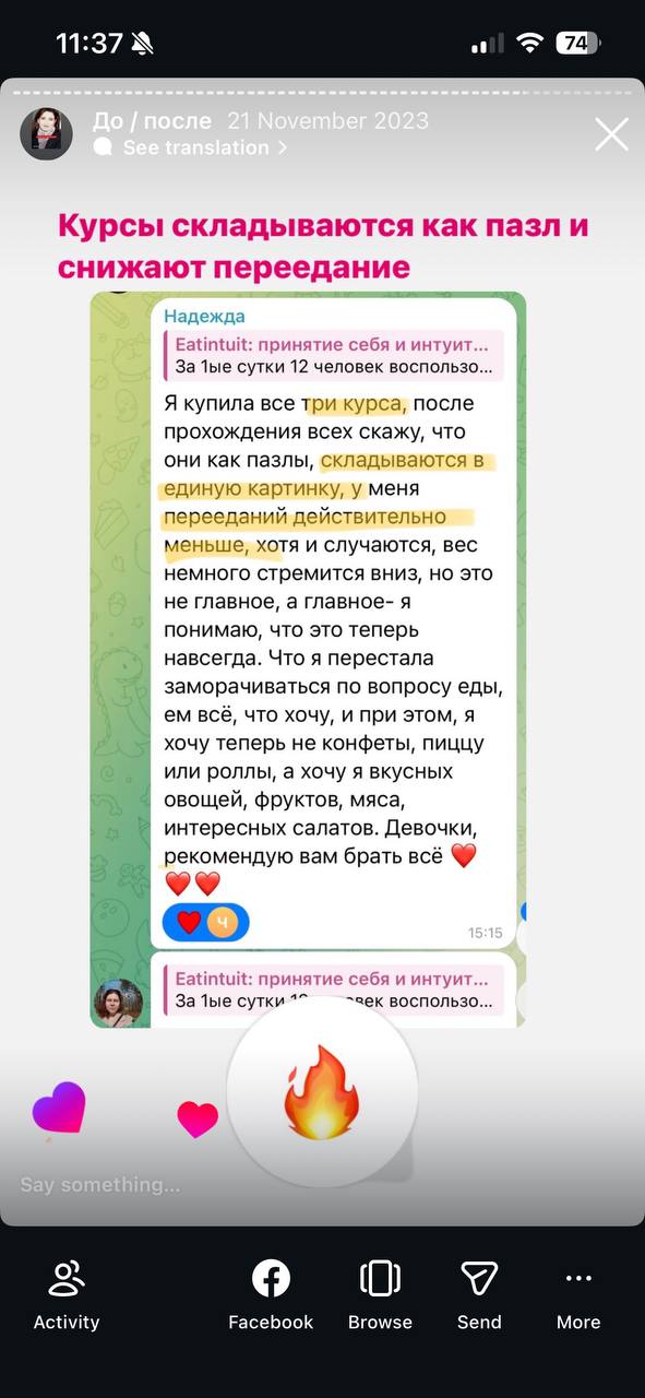 Отзыв Надежда 1
