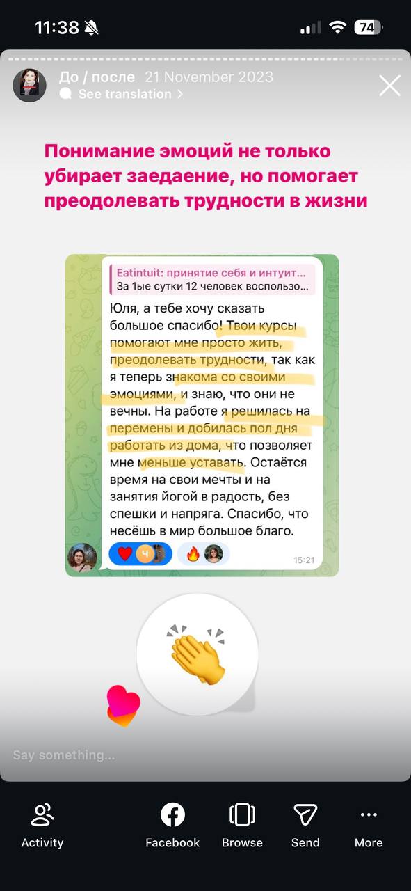 Отзыв Надежда 2