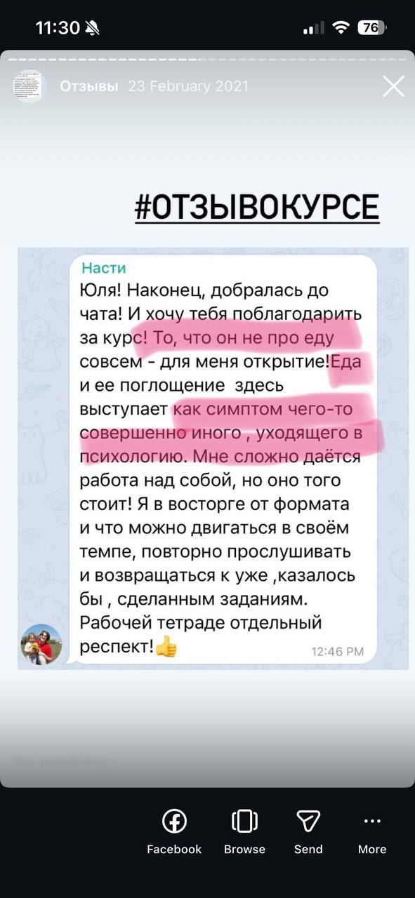 Отзыв Насти